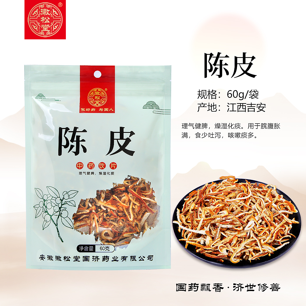 陈皮