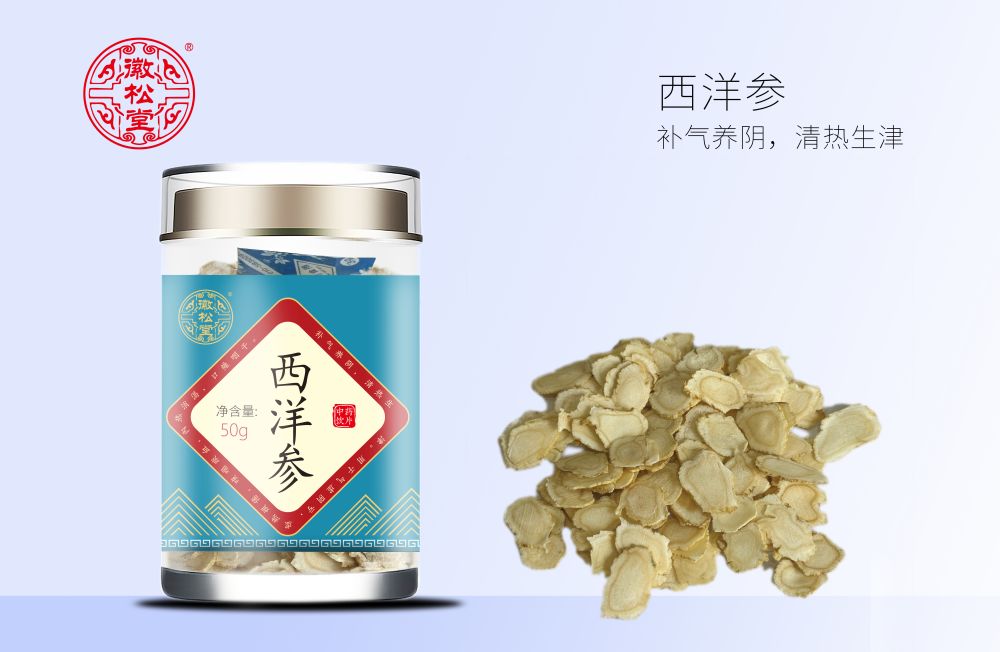 西洋参