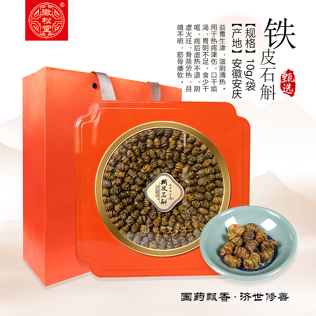 铁皮石斛