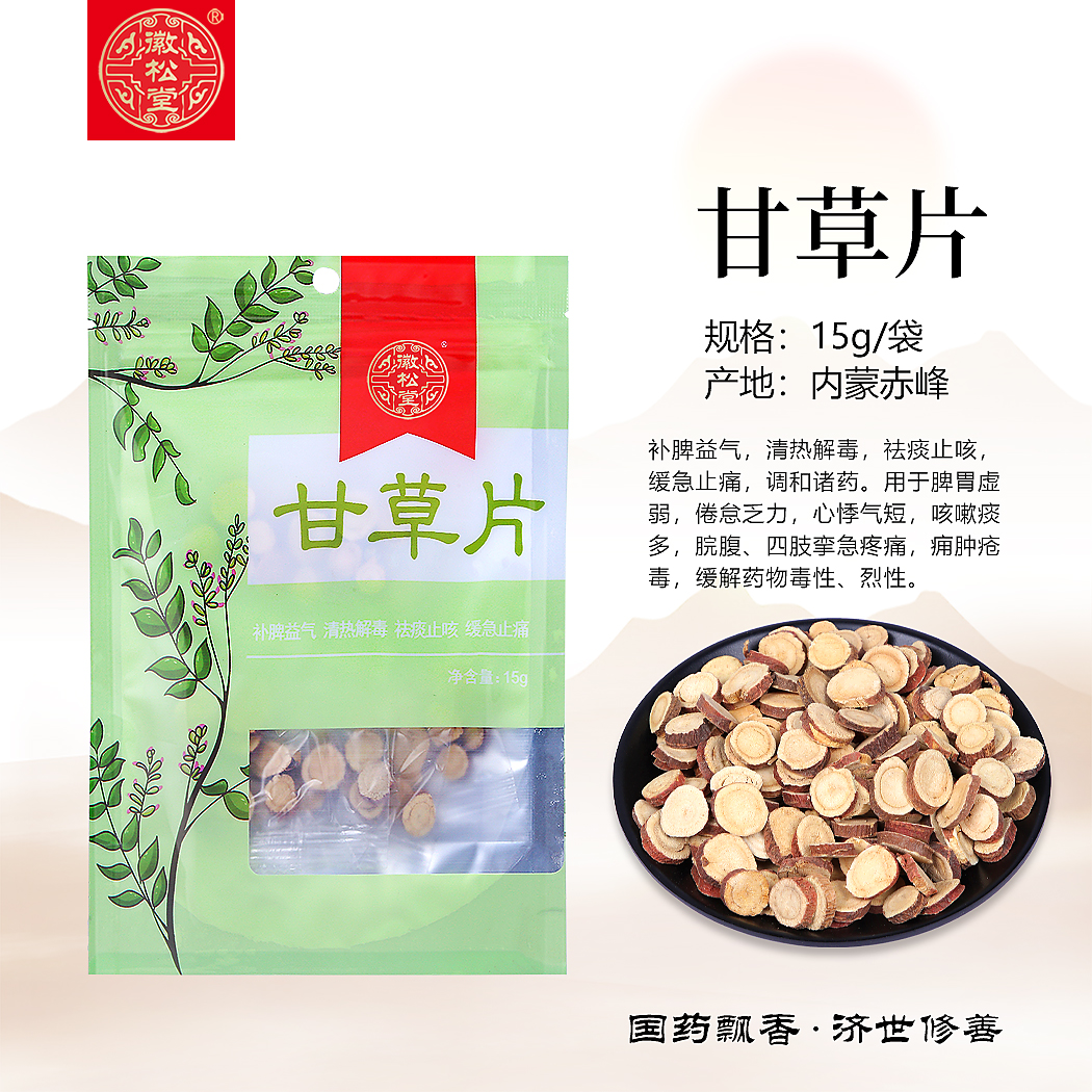 甘草片