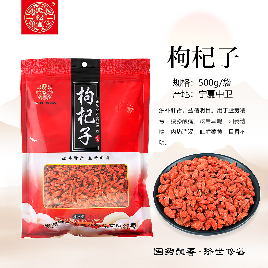 枸杞子（500g）